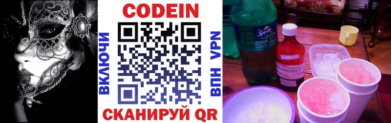 Кодеиновый сироп Lean напиток Lean (лин)  Купить  Жирновск 